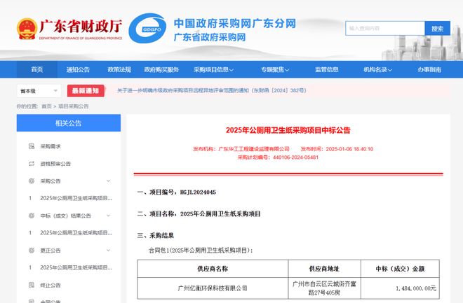广州天河区1年150万采购公厕卫生纸亿衡环保科技中标